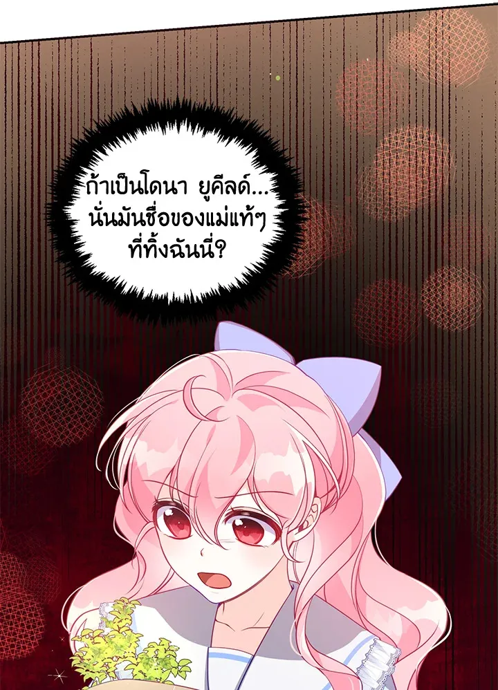 The Precious Sister of The Villainous - หน้า 13