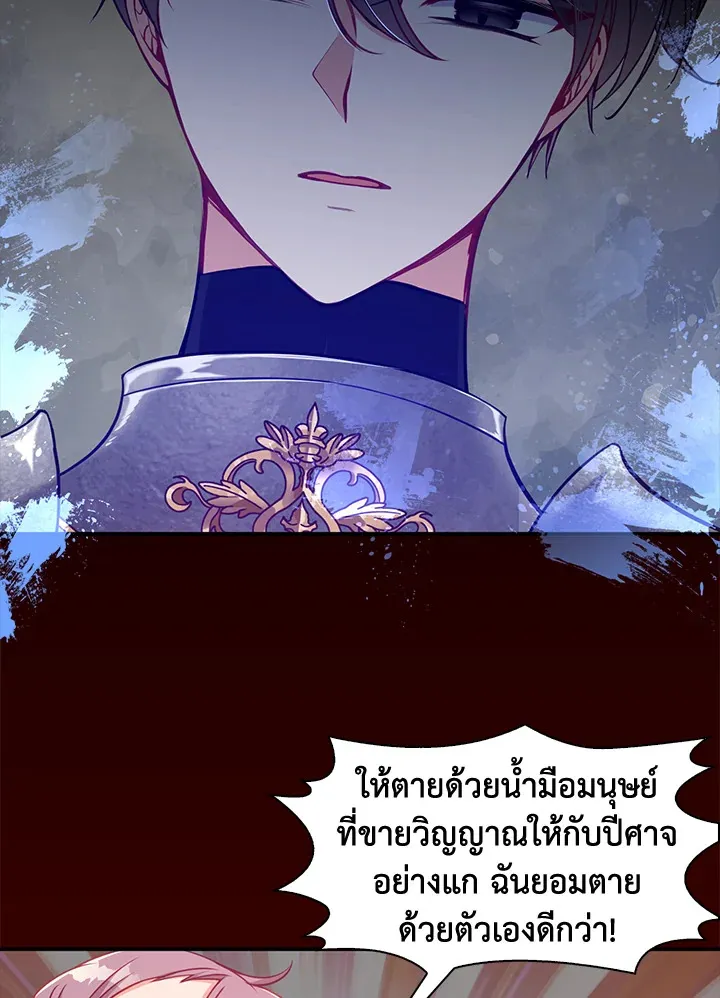 The Precious Sister of The Villainous - หน้า 21