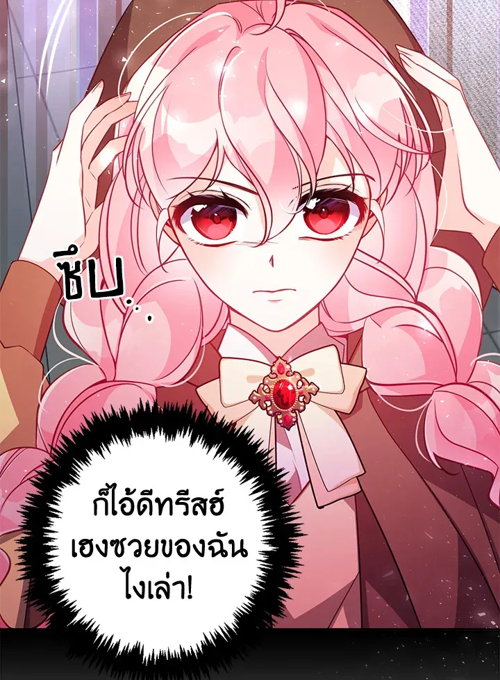 The Precious Sister of The Villainous - หน้า 20