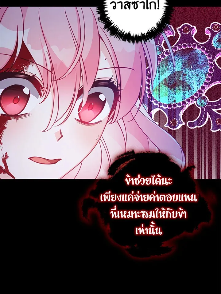 The Precious Sister of The Villainous - หน้า 36