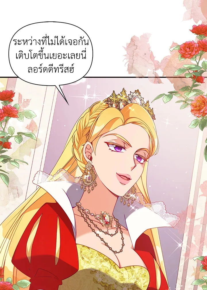 The Precious Sister of The Villainous - หน้า 19