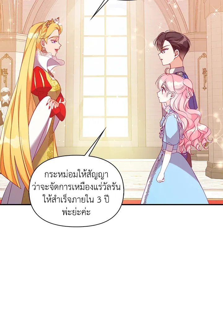 The Precious Sister of The Villainous - หน้า 26