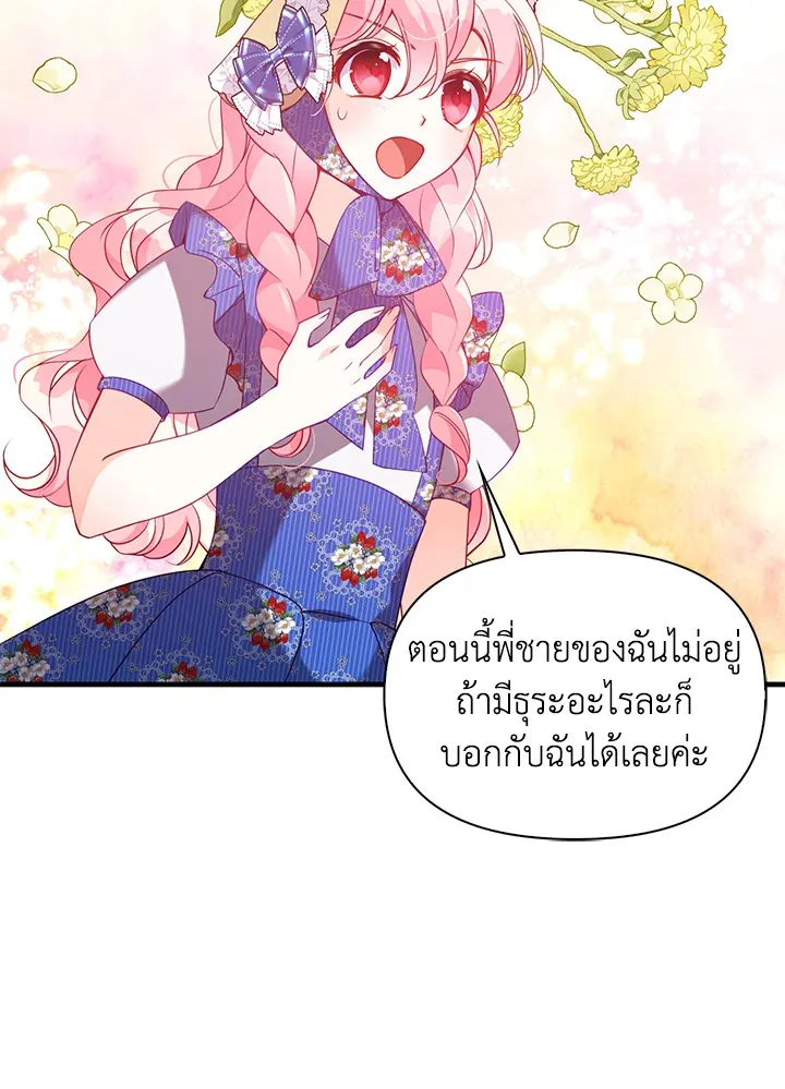 The Precious Sister of The Villainous - หน้า 11