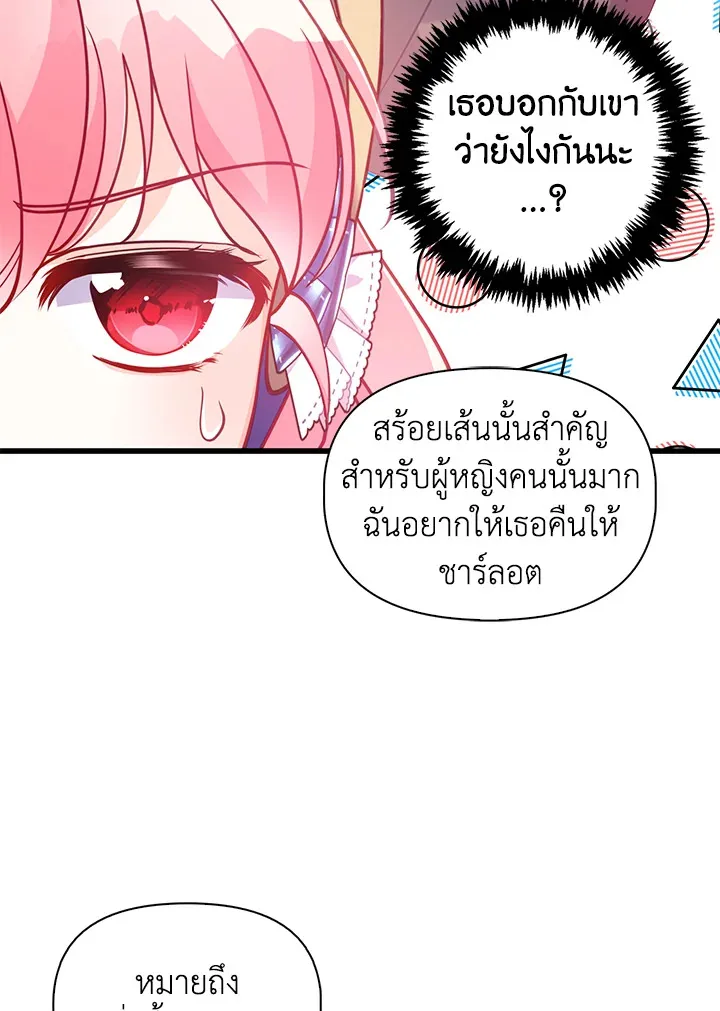 The Precious Sister of The Villainous - หน้า 17