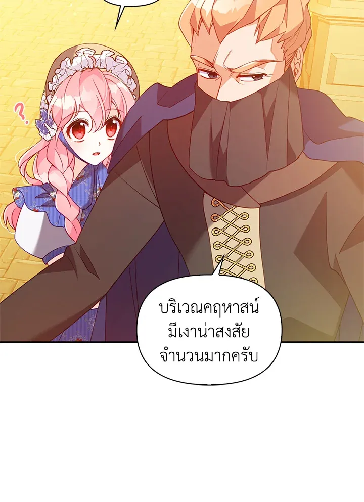 The Precious Sister of The Villainous - หน้า 5