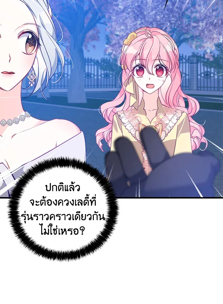 The Precious Sister of The Villainous - หน้า 46