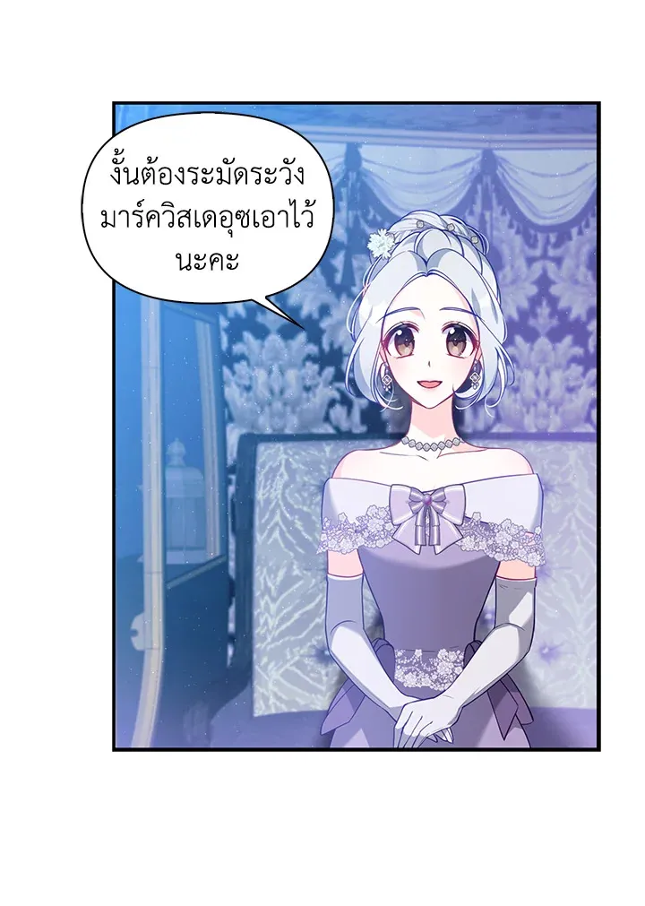 The Precious Sister of The Villainous - หน้า 52