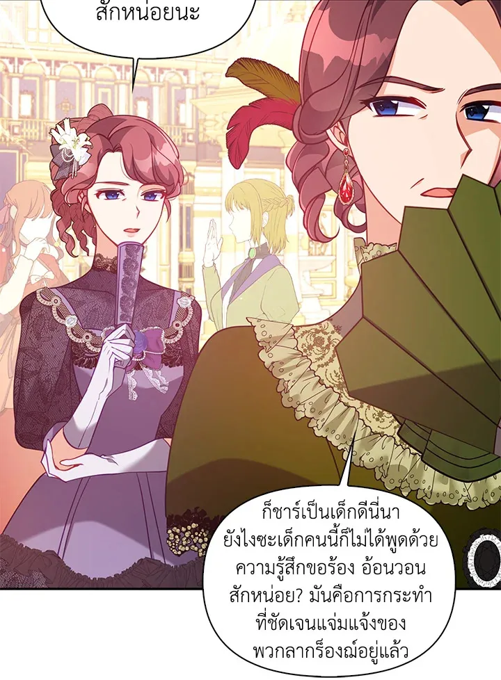 The Precious Sister of The Villainous - หน้า 10