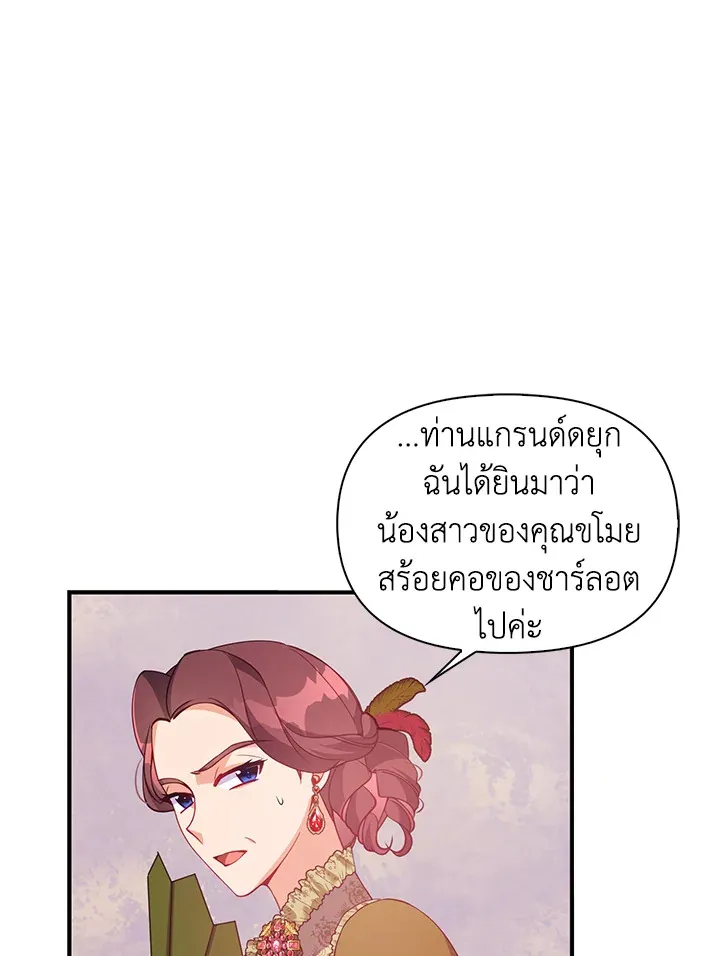 The Precious Sister of The Villainous - หน้า 23