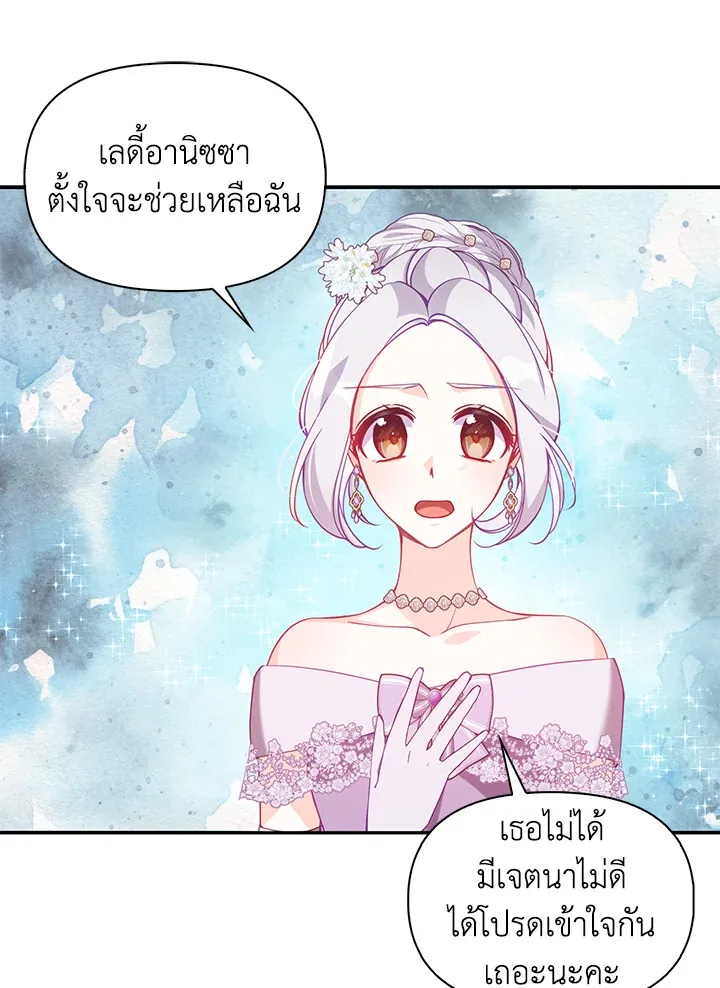 The Precious Sister of The Villainous - หน้า 36