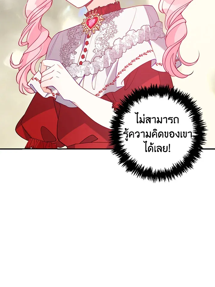 The Precious Sister of The Villainous - หน้า 93