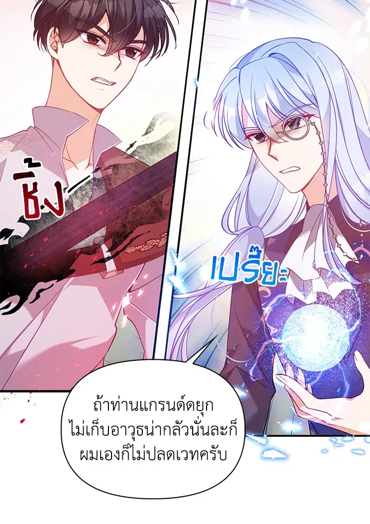 The Precious Sister of The Villainous - หน้า 16