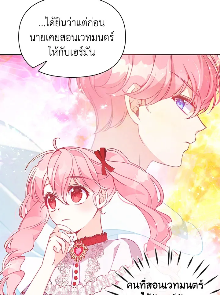 The Precious Sister of The Villainous - หน้า 39