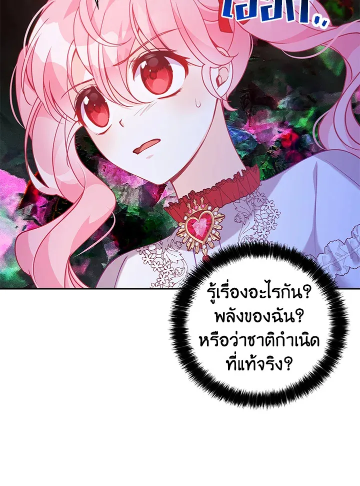 The Precious Sister of The Villainous - หน้า 4