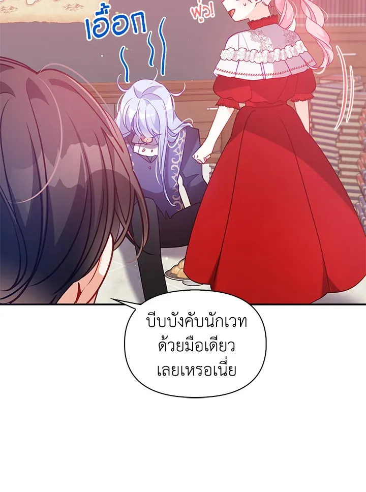 The Precious Sister of The Villainous - หน้า 48