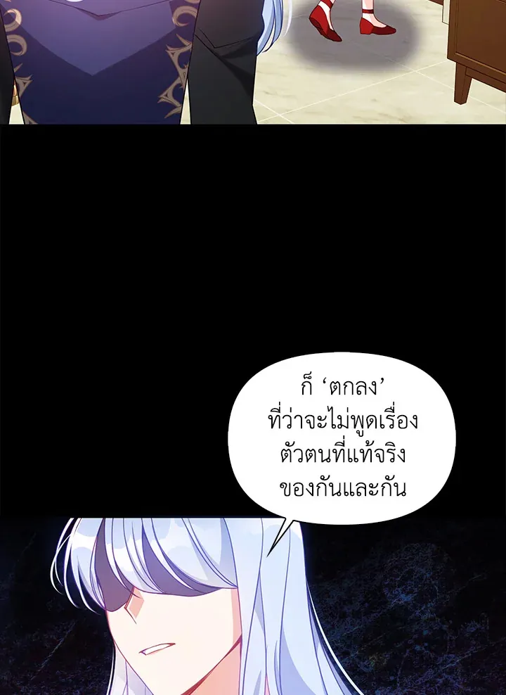 The Precious Sister of The Villainous - หน้า 55