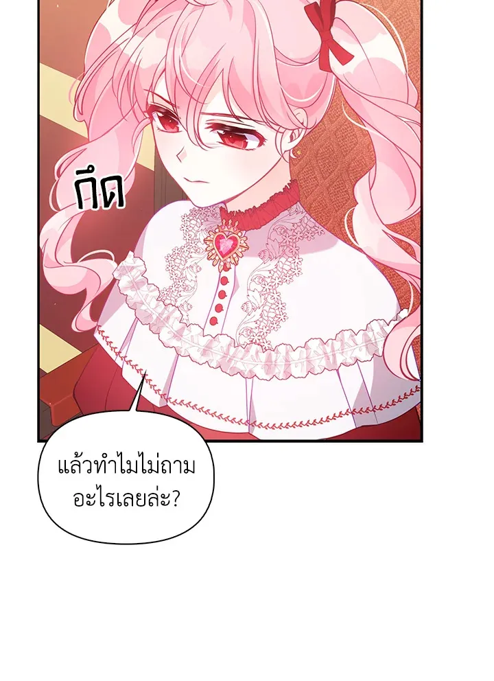 The Precious Sister of The Villainous - หน้า 62