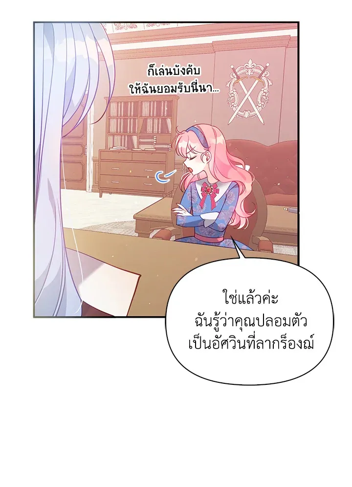 The Precious Sister of The Villainous - หน้า 12