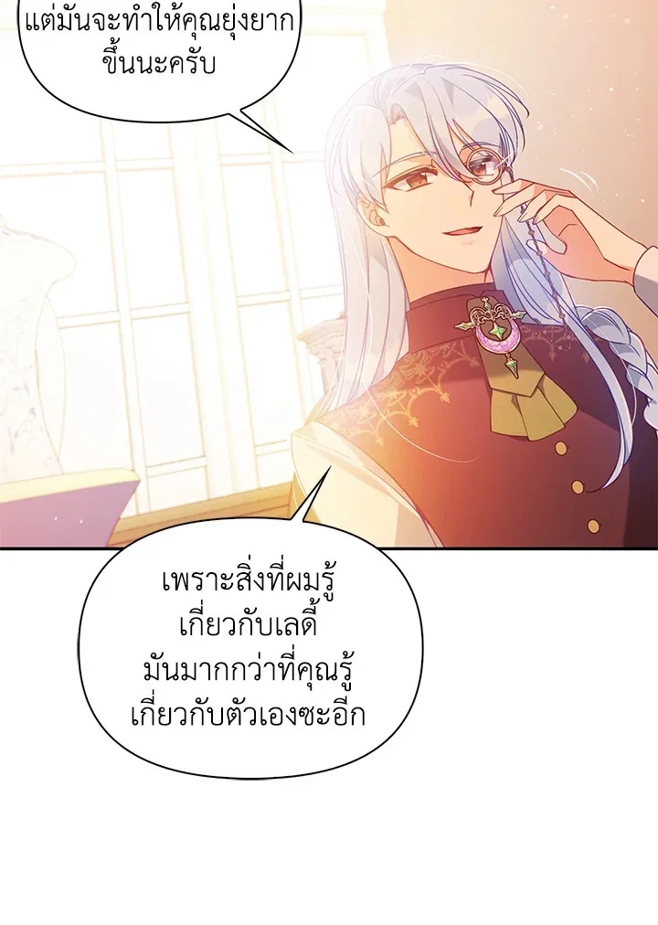 The Precious Sister of The Villainous - หน้า 18