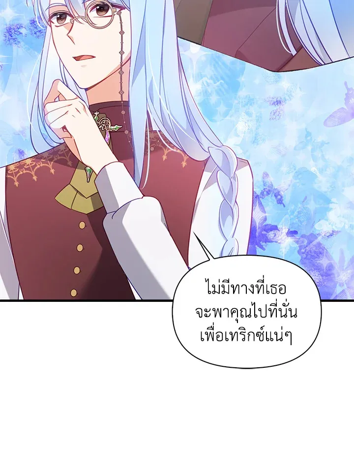 The Precious Sister of The Villainous - หน้า 50