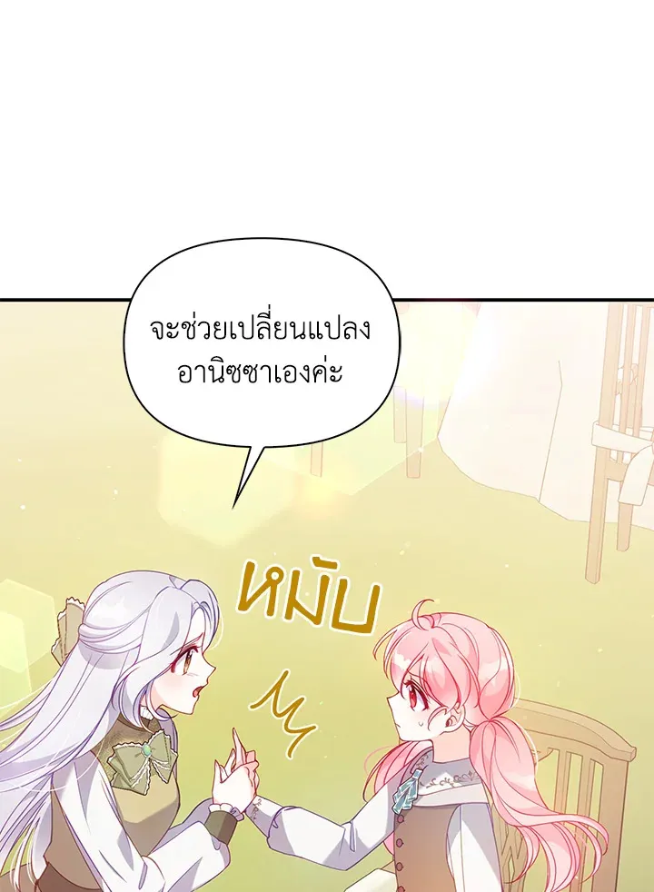 The Precious Sister of The Villainous - หน้า 27