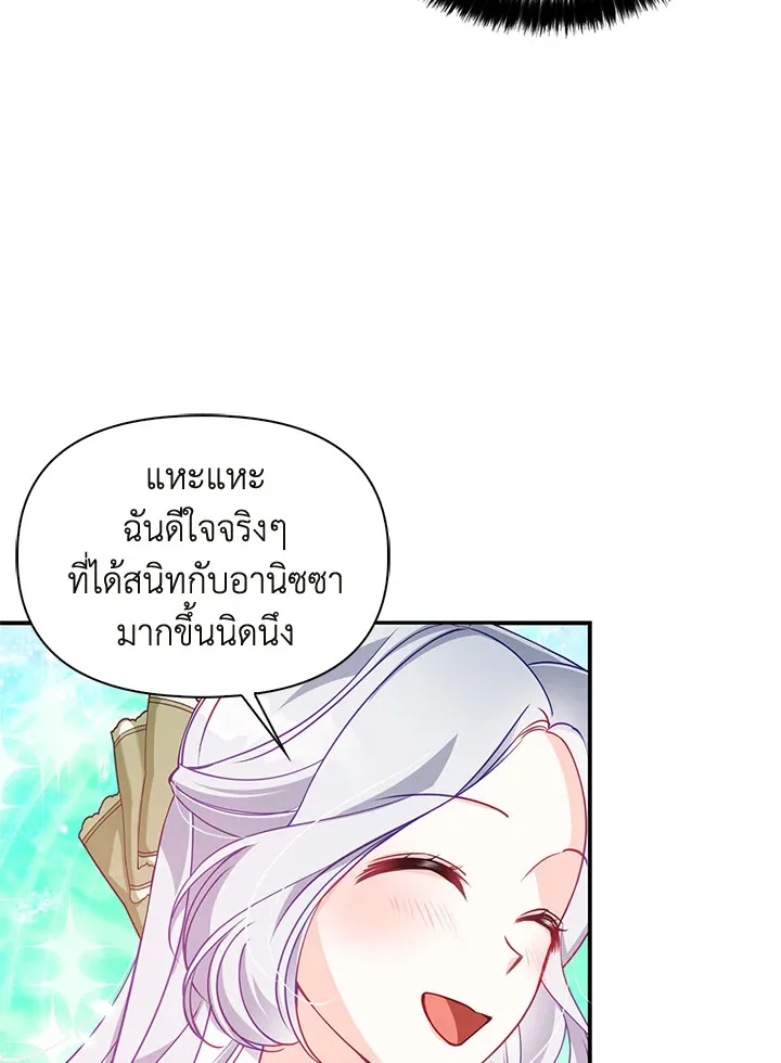 The Precious Sister of The Villainous - หน้า 24