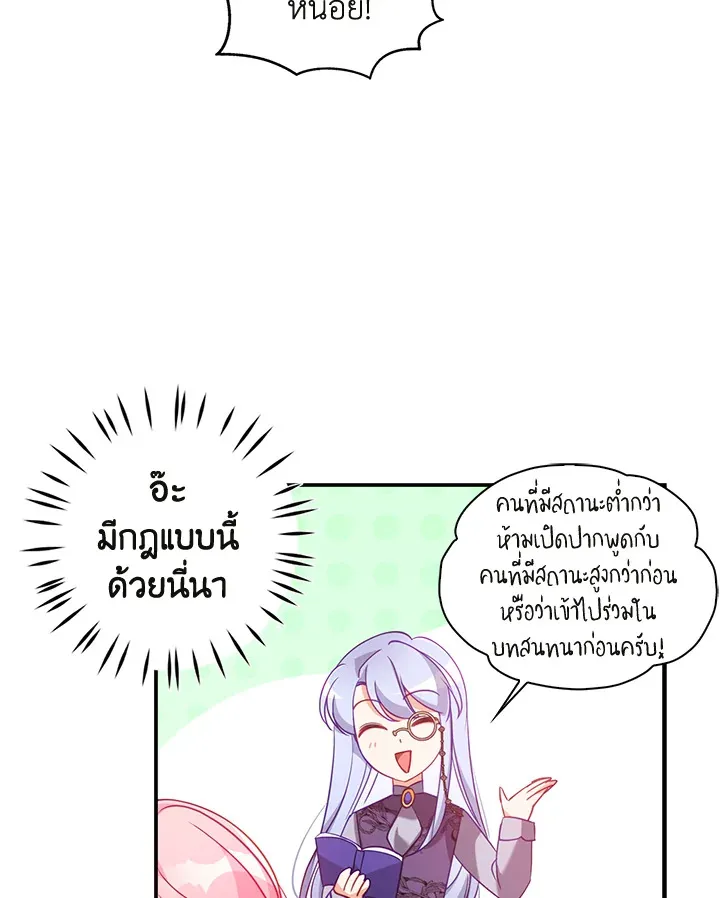 The Precious Sister of The Villainous - หน้า 81