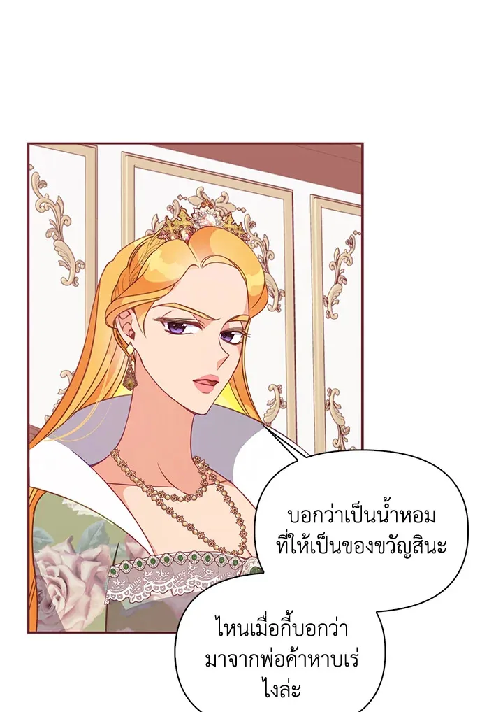 The Precious Sister of The Villainous - หน้า 23