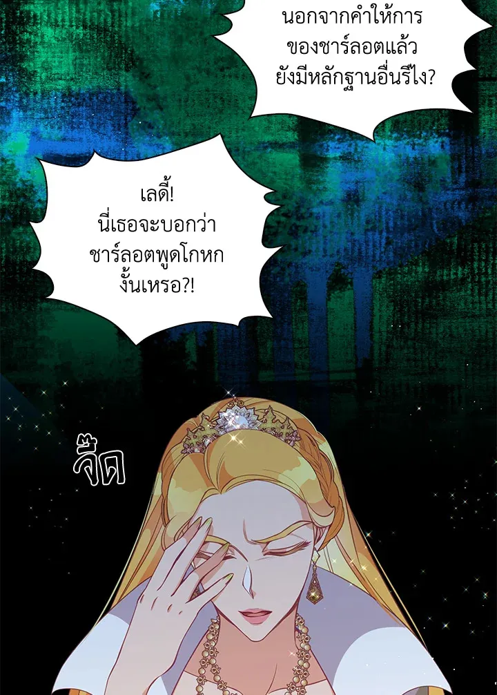 The Precious Sister of The Villainous - หน้า 57