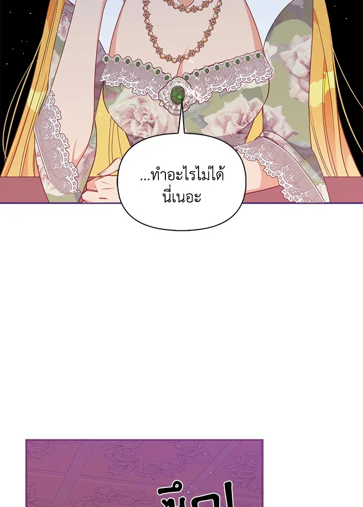 The Precious Sister of The Villainous - หน้า 58