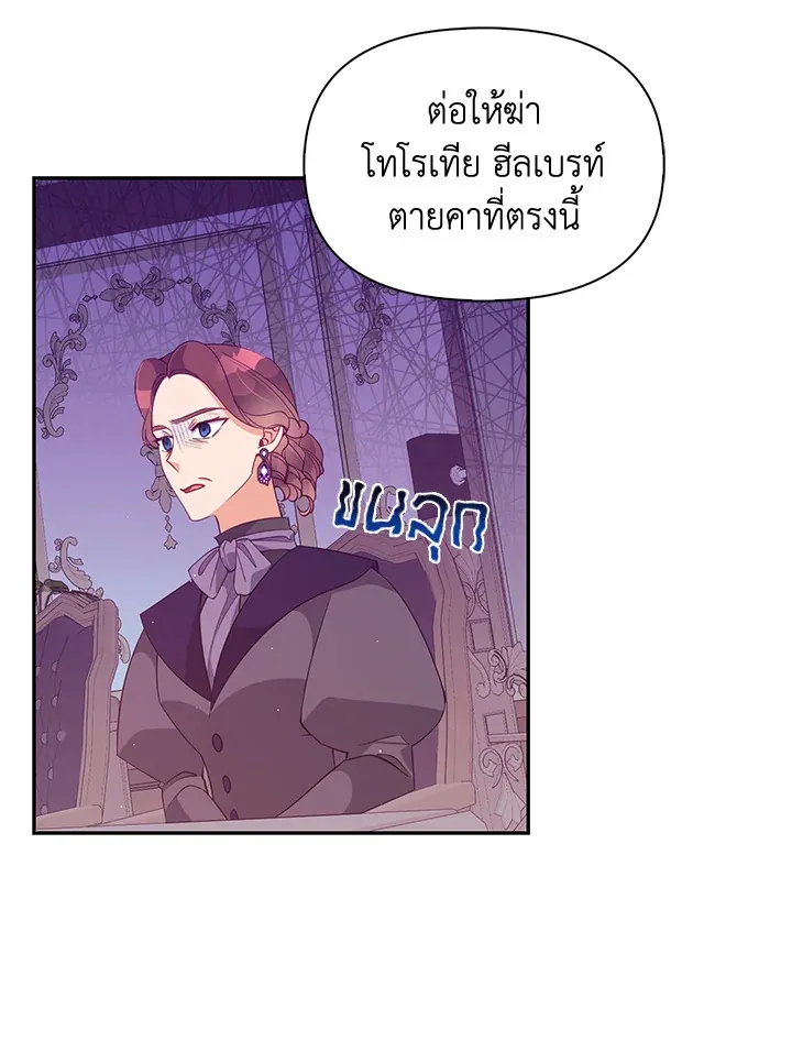 The Precious Sister of The Villainous - หน้า 19