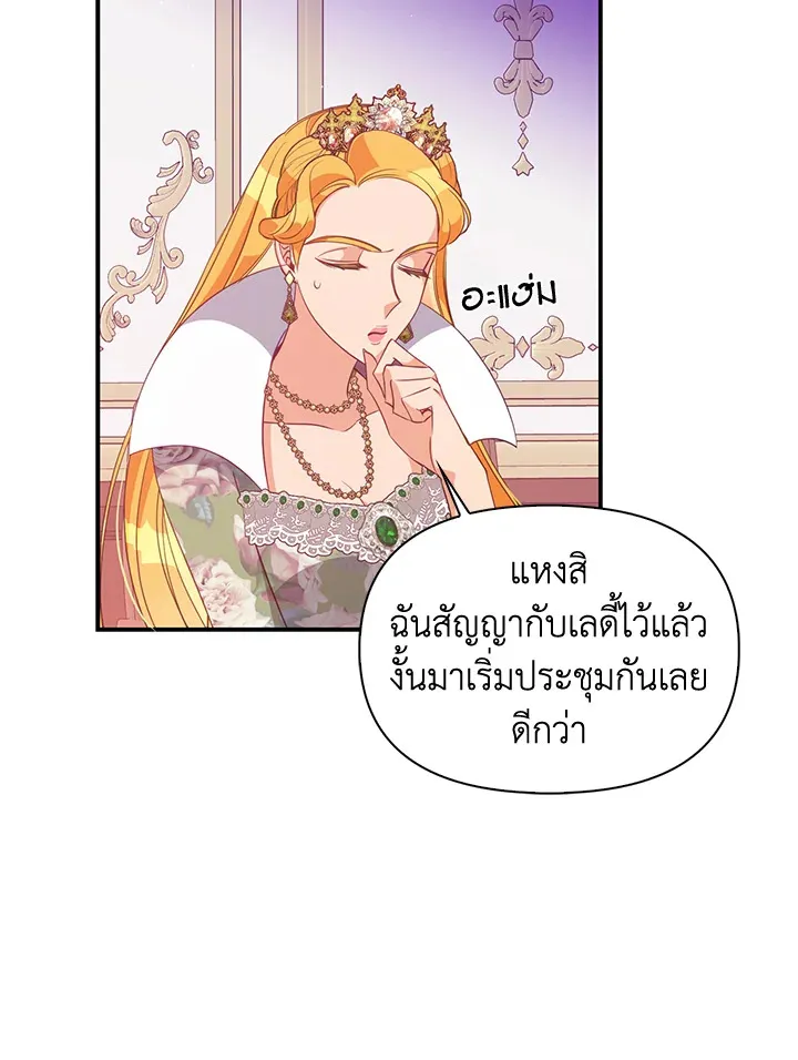 The Precious Sister of The Villainous - หน้า 23