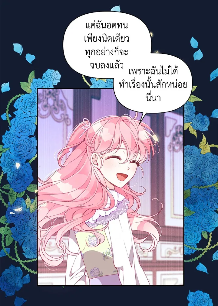 The Precious Sister of The Villainous - หน้า 5