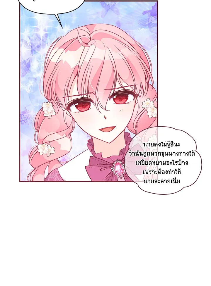 The Precious Sister of The Villainous - หน้า 46