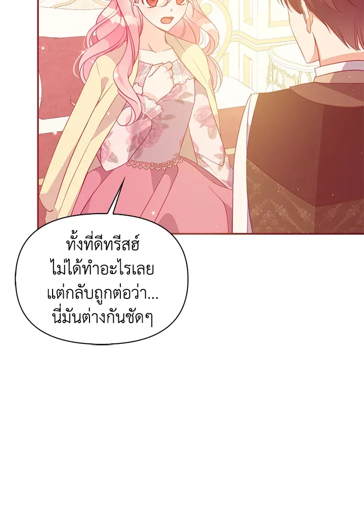 The Precious Sister of The Villainous - หน้า 21