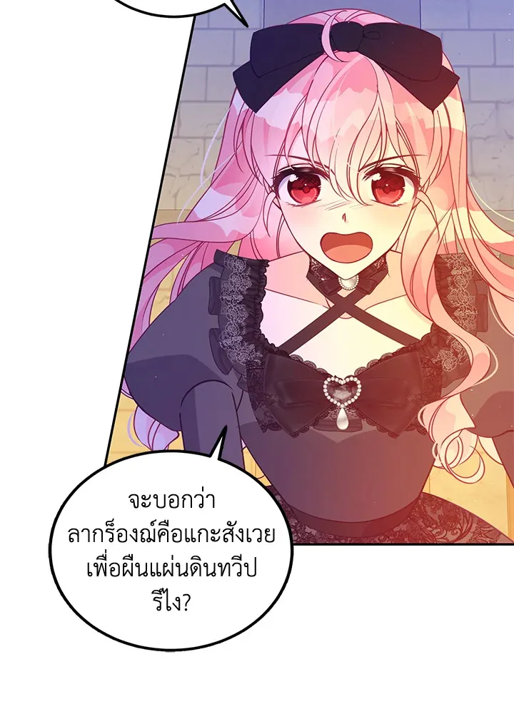 The Precious Sister of The Villainous - หน้า 16