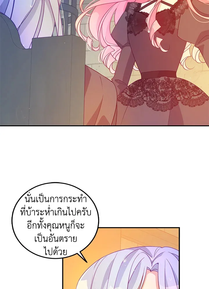 The Precious Sister of The Villainous - หน้า 19