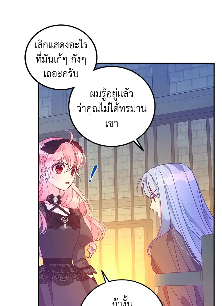 The Precious Sister of The Villainous - หน้า 23