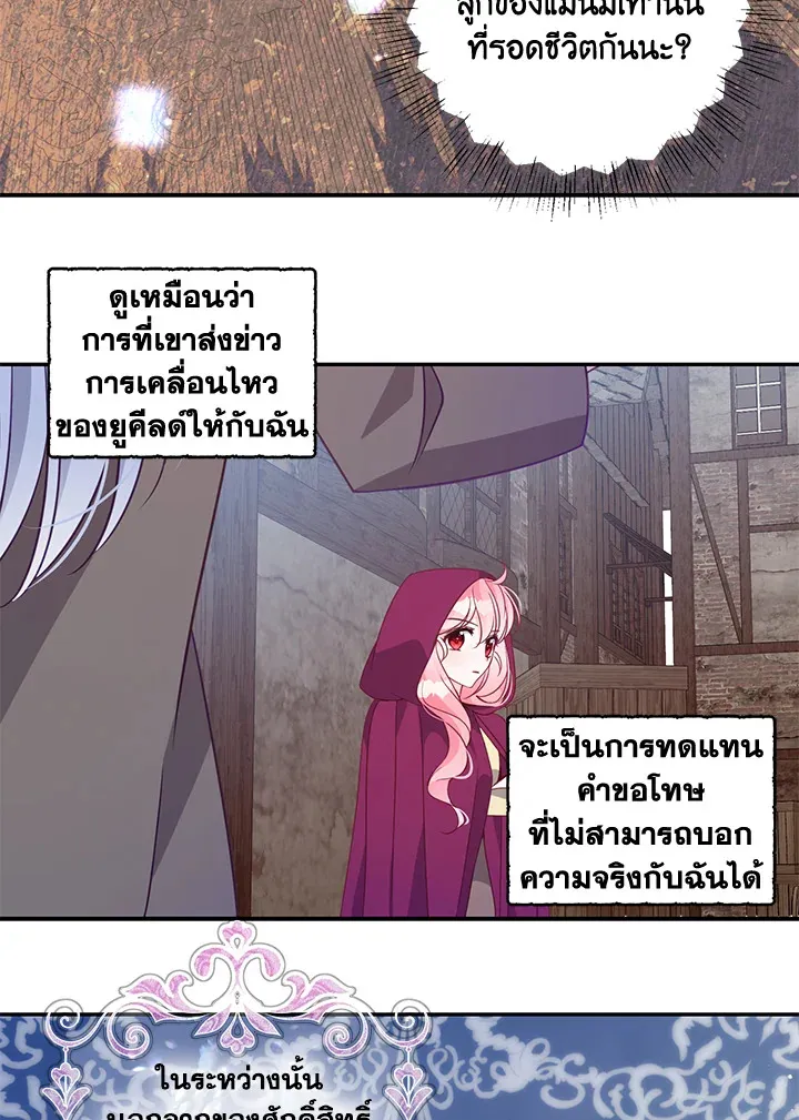 The Precious Sister of The Villainous - หน้า 49