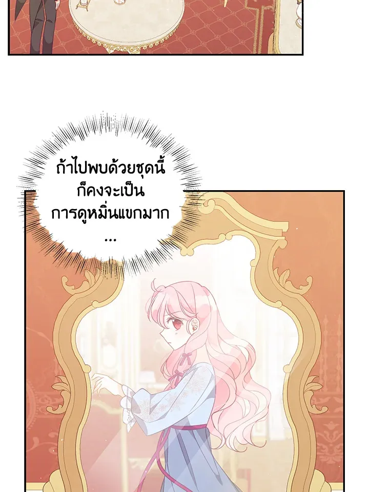 The Precious Sister of The Villainous - หน้า 59