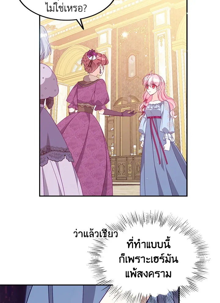 The Precious Sister of The Villainous - หน้า 17