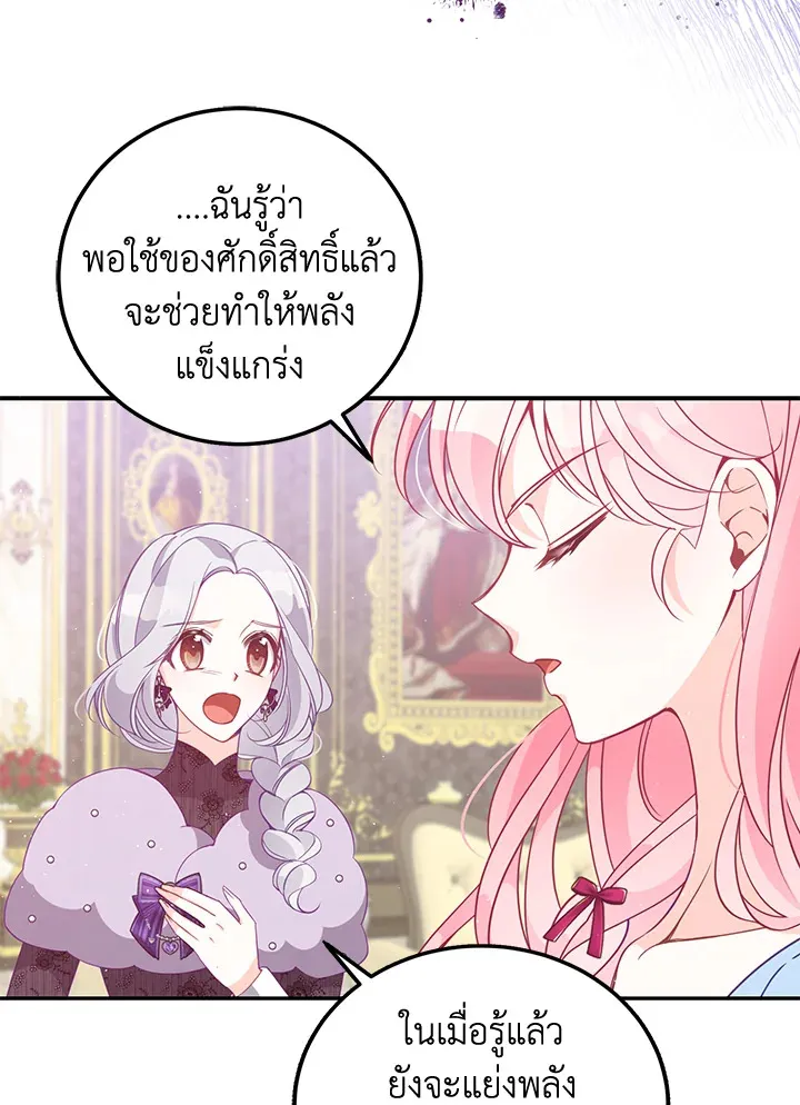 The Precious Sister of The Villainous - หน้า 23