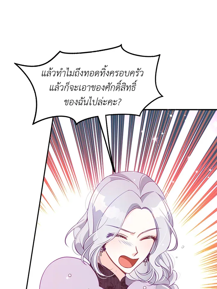 The Precious Sister of The Villainous - หน้า 28