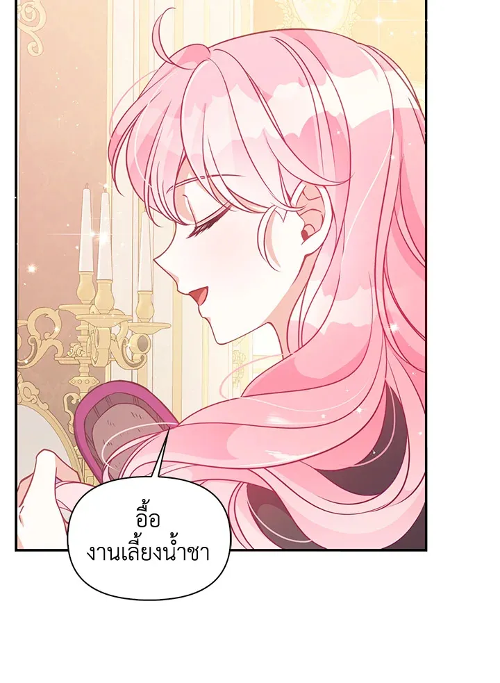 The Precious Sister of The Villainous - หน้า 17