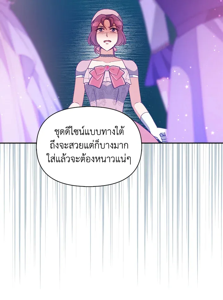 The Precious Sister of The Villainous - หน้า 45