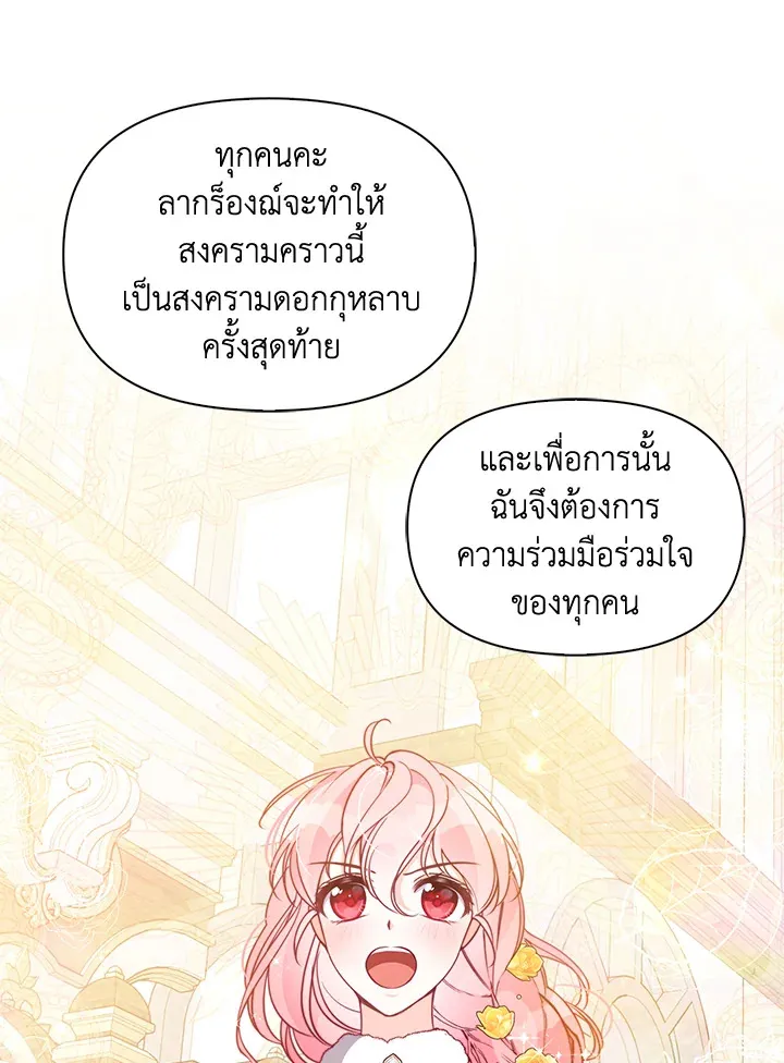 The Precious Sister of The Villainous - หน้า 76