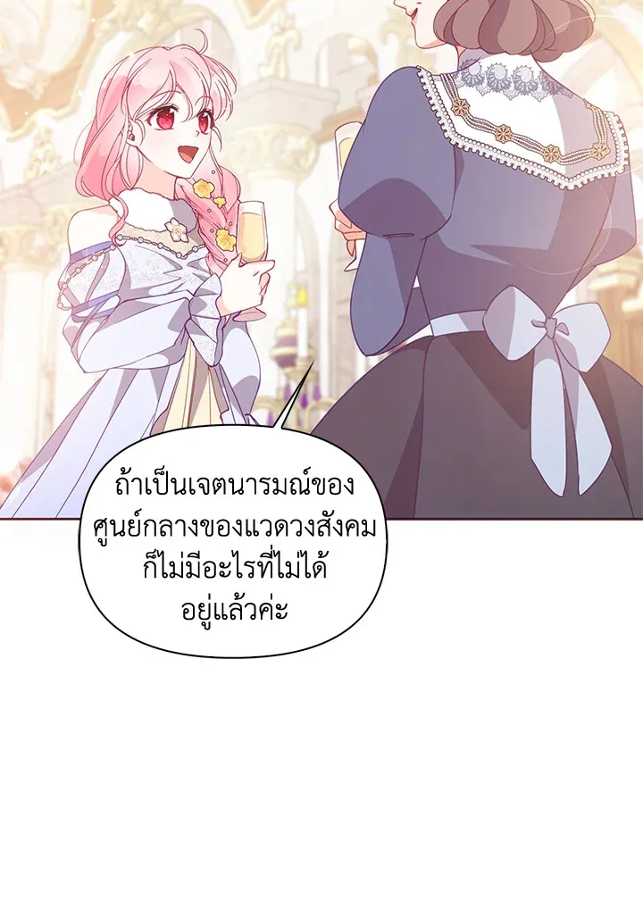 The Precious Sister of The Villainous - หน้า 90