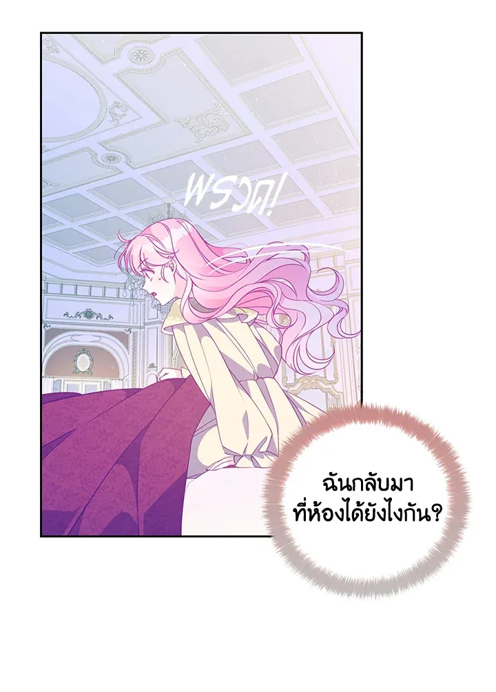 The Precious Sister of The Villainous - หน้า 61