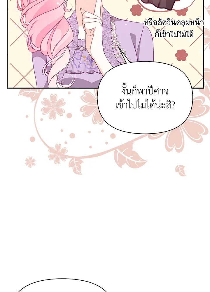 The Precious Sister of The Villainous - หน้า 42