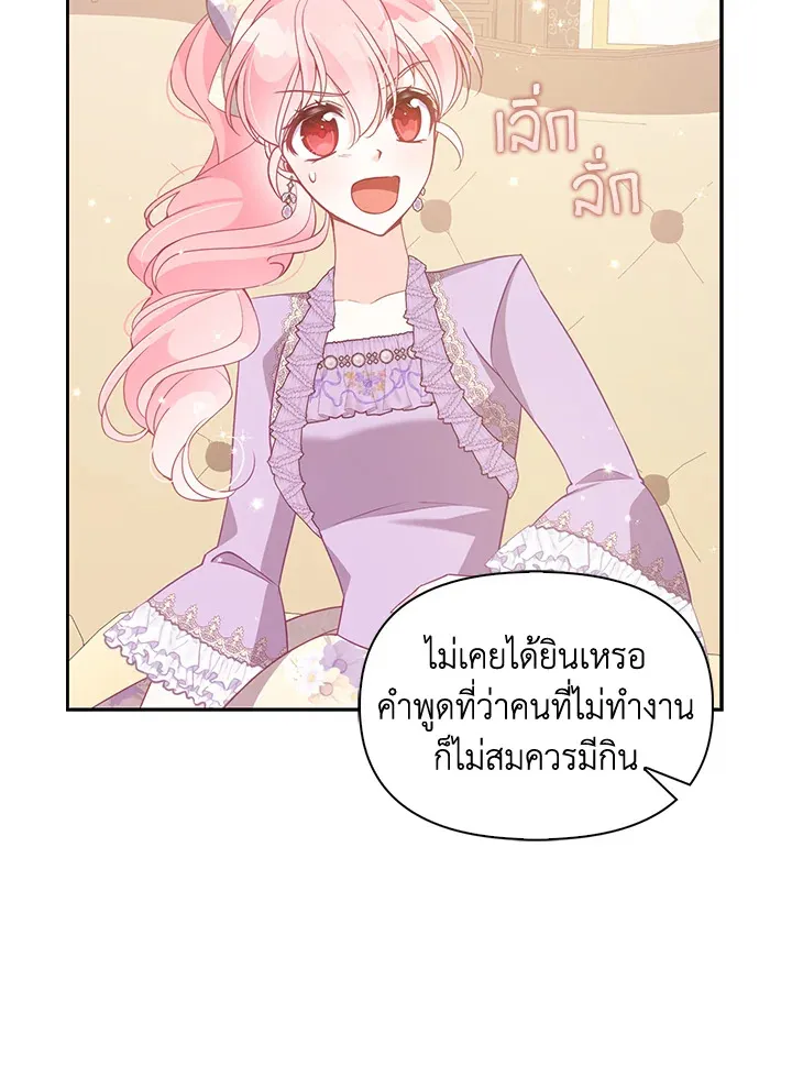 The Precious Sister of The Villainous - หน้า 83